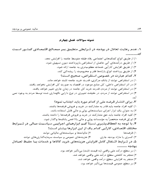 مالیه عمومی و بودجه - نمونه سوم - جزیره کتاب های الکترونیکی